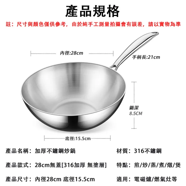 【銘利萊】316不鏽鋼炒鍋 七層複合鋼 炒菜鍋 煎炒鍋 26-28cm無塗層鍋 不鏽鋼鍋 電磁爐通用款