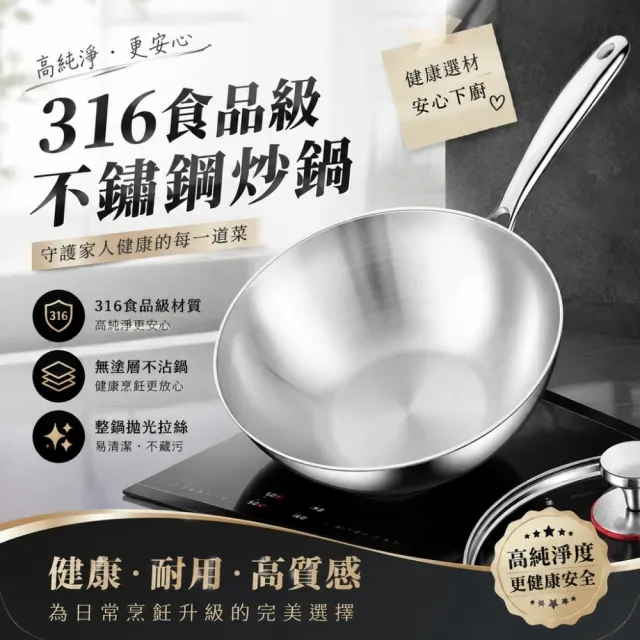 【銘利萊】廚房炒菜鍋 316不鏽鋼炒鍋 煎鍋 加厚無塗層 26-28cm深炒鍋 煎炒鍋 燃氣電磁爐通用