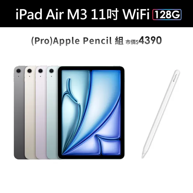 【Apple】2025 iPad Air M3晶片/11吋/WiFi/128G 平板電腦(Apple Pencil Pro組)