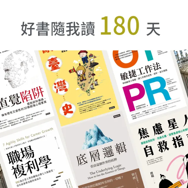 好書隨我讀樂讀包180天