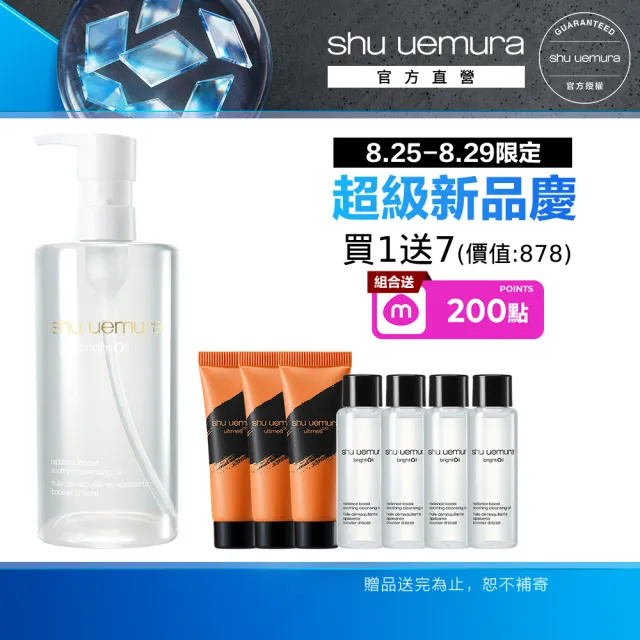 【Shu uemura 植村秀】官方直營 酒粕活酵淨亮潔顏油 450ml(卸妝油/酒粕白油/醫美級)