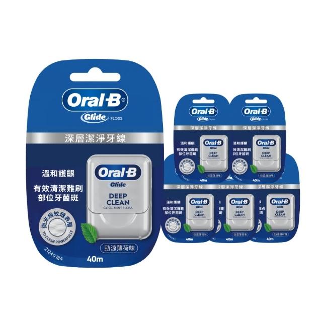 【Oral-B 歐樂B】舒適深潔牙線/ 深層潔淨牙線 任選 40公尺 x 6入