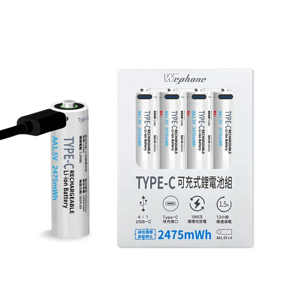【PowerRider】Wephone C520 3號AA USB 2475mWh 充電式鋰電池(附一對四充電線)