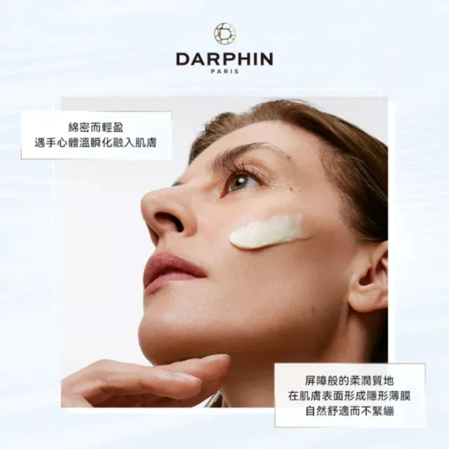 【DARPHIN 朵法】全新上市 深海翡翠蘊活緊塑精華面膜50ml(深海翡翠系列/新品)