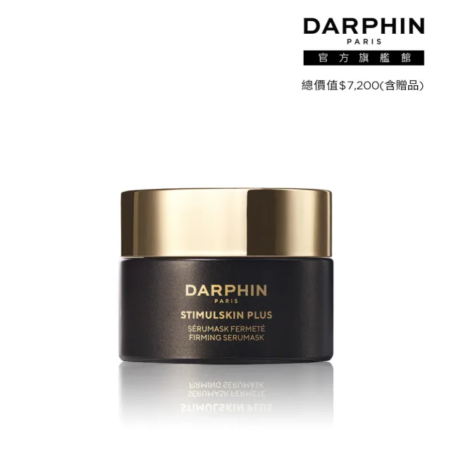 【DARPHIN 朵法】全新上市 深海翡翠蘊活緊塑精華面膜50ml(深海翡翠系列/新品)