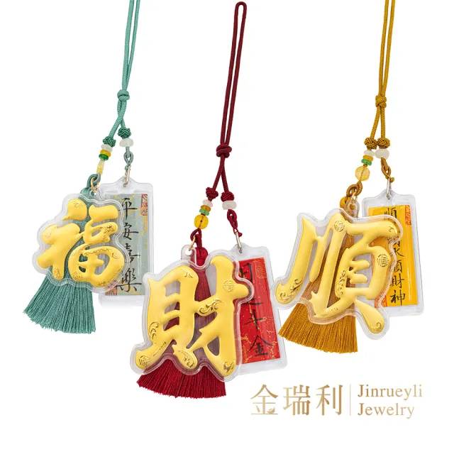【金瑞利】黃金吊飾0.03錢±1厘(福財順開運掛飾)