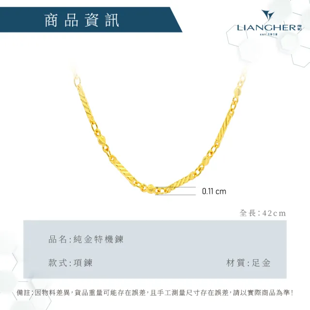 【良和珠寶】黃金項鍊 機刻雕花項鍊(金重:2.28±0.01)