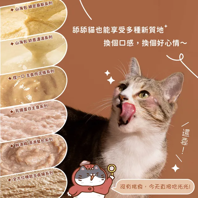 【catssay 貓有話說】山海守護系列 綿密主食餐包120g*18包組(全齡貓/免疫保健/幼貓/成貓/貓餐包)