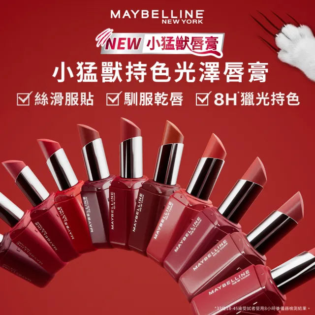 【MAYBELLINE 媚比琳】小猛獸持色光澤唇膏_2入組 (小猛獸持色/唇釉/唇蜜/口紅/護唇蜜/唇油/潤唇膏)