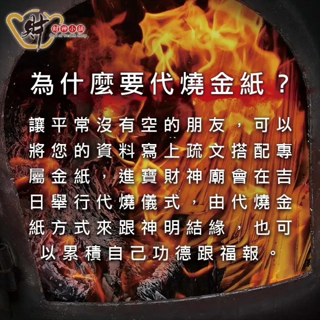 【財神小舖】財神補財庫 代燒 三官補庫金 正財偏財(高CP招財組  高雄進寶財神廟 財庫漏洞 招財 開運)