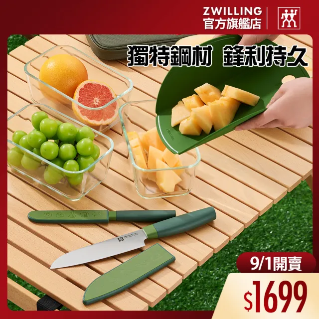 【ZWILLING 德國雙人】Now S攜帶式戶外刀具砧板4件組-萊姆綠(德國雙人牌集團官方直營)