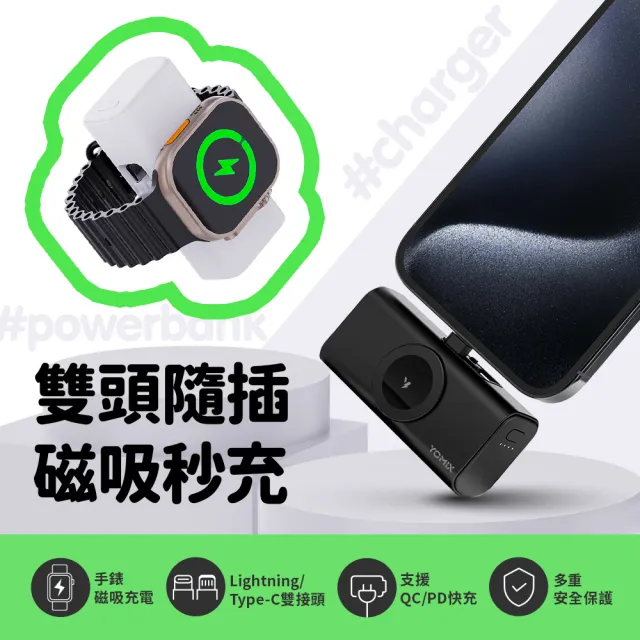【YOMIX 優迷】斷電器組★小果充 20W手錶磁吸三合一多功能直插行動電源(5000mAh/Apple Watch/iPhone18)