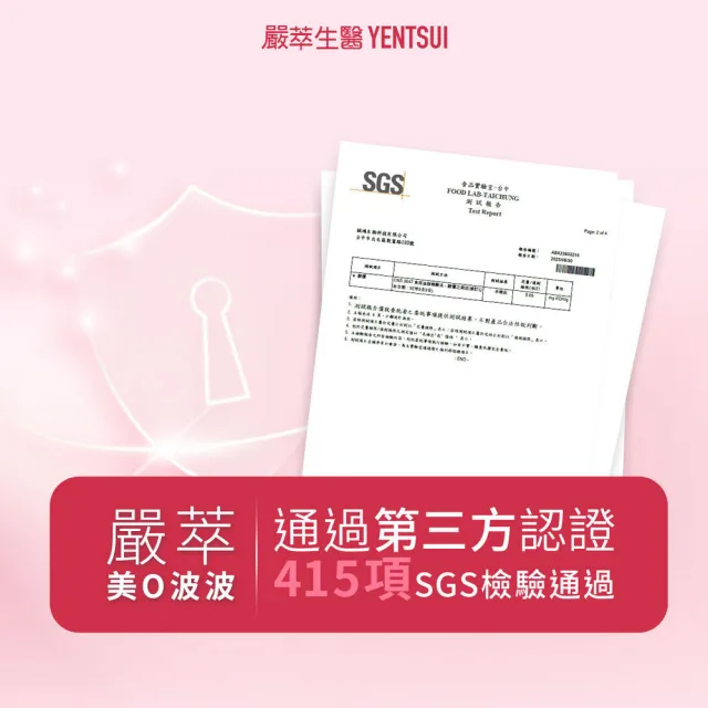 【YEN TSUI 嚴萃】美波波 青木瓜 野葛根 白高顆 葫蘆巴子 專利大豆5入組(150粒/盒 好感調整 完美自信)