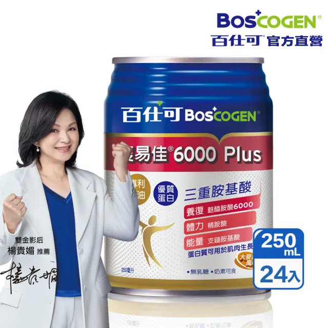 【Boscogen 百仕可】復易佳6000 Plus營養素 大麥減糖配方_250mL*24入(養復首選 三重胺基酸 優蛋白)