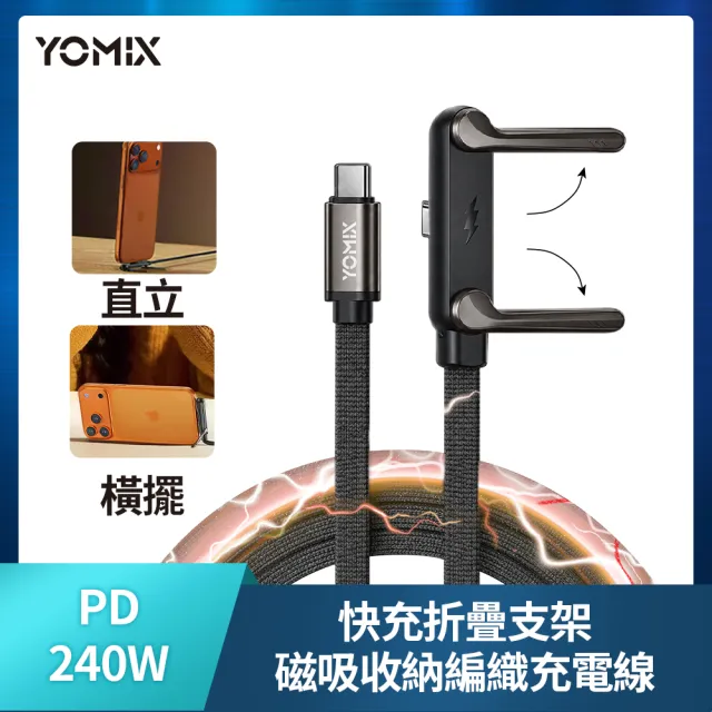 【YOMIX 優迷】240W摺疊支架線組★迪士尼玩具總動員滿電分離器(三眼怪/火腿/智慧滿電分離/斷電器)