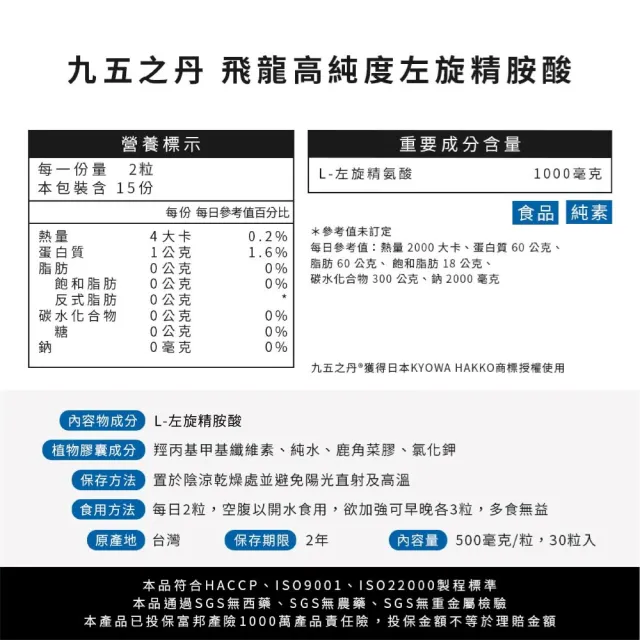 【JIU WU DAN 九五之丹】世界品質連四金高純度左旋精胺酸 6入組共180粒(超高劑量左旋精氨酸)