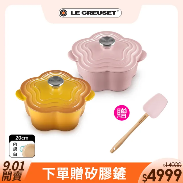 【Le Creuset】琺瑯鑄鐵鍋山茶花鍋20cm(甜心粉/海岸藍/棉花白 3色選1)