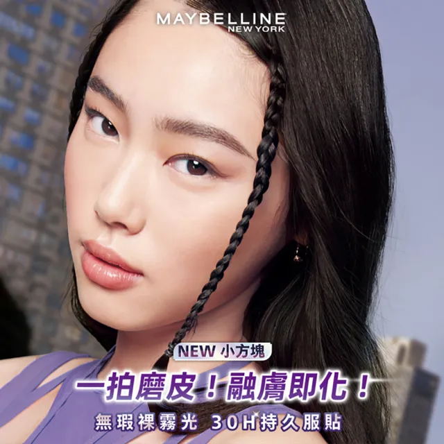 【MAYBELLINE 媚比琳】飛天小女警聯名★裸霧光無瑕氣墊水凝粉餅 #小方塊