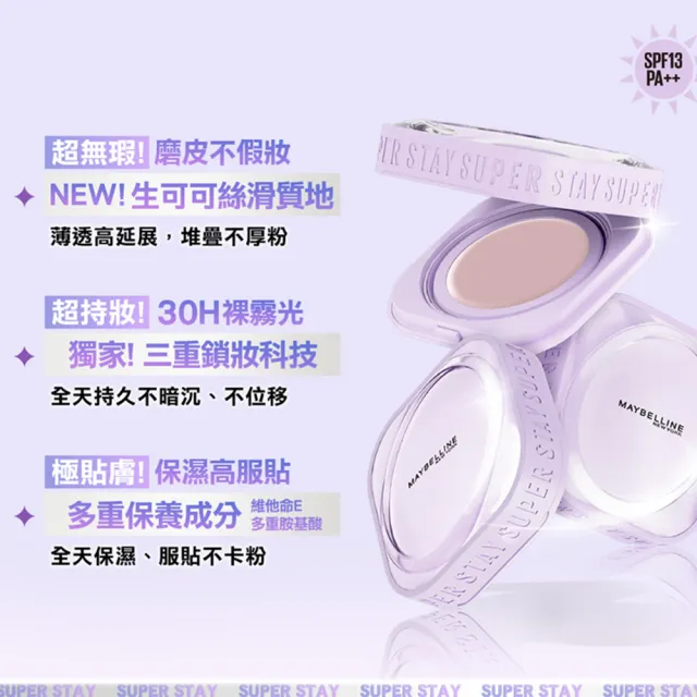 【MAYBELLINE 媚比琳】飛天小女警聯名★裸霧光無瑕氣墊水凝粉餅 #小方塊