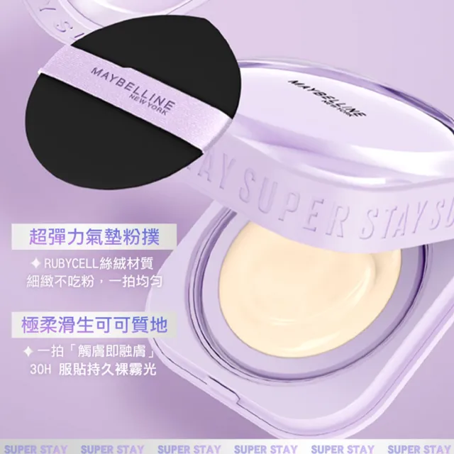 【MAYBELLINE 媚比琳】飛天小女警聯名★裸霧光無瑕氣墊水凝粉餅 #小方塊