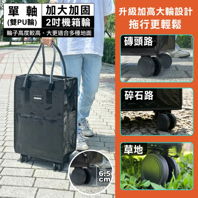 【ONE HOUSE】45L 丹邁輕奢時尚行旅袋-S號登機包｜加固機箱輪 2入(購物車/收納車/旅行包/登
