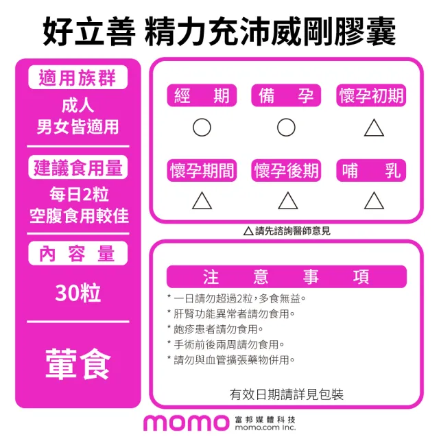 【Heilusan 好立善】精力充沛威剛膠囊30粒(滋補強身增強體力 精胺酸瑪卡/馬卡/MACA鋅左旋精氨酸、鈣)