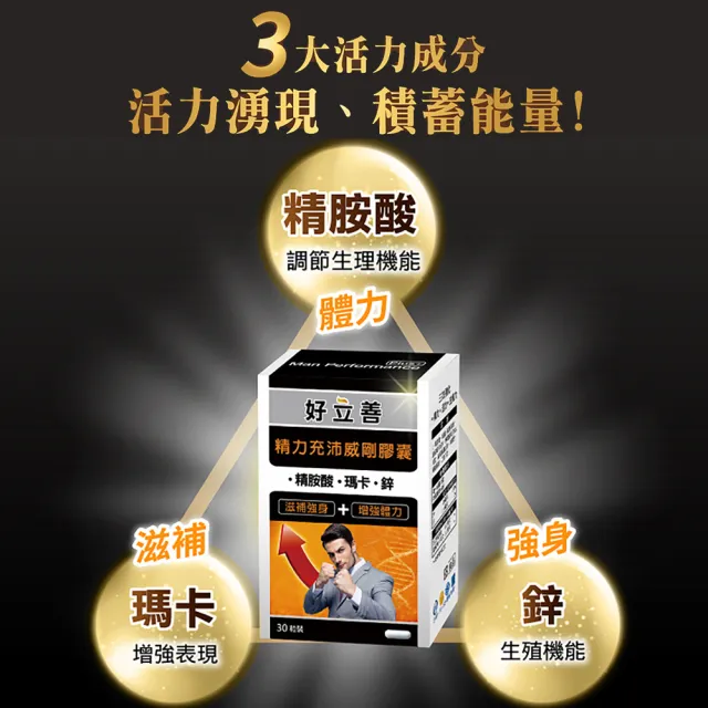 【Heilusan 好立善】精力充沛威剛膠囊30粒5盒組(滋補強身增強體力 精胺酸瑪卡/馬卡/MACA鋅左旋精氨酸、鈣)