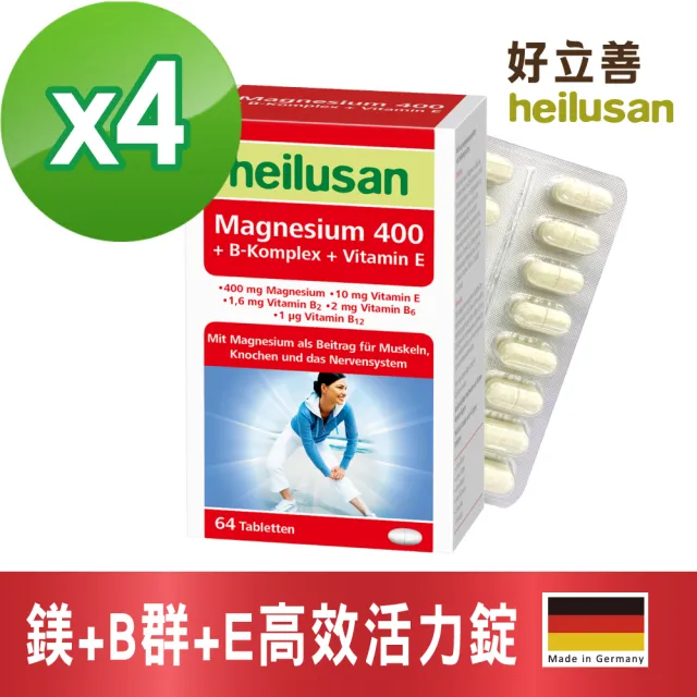 【Heilusan 好立善】鎂+B群+E高效活力錠64錠4入組(幫助入睡.醣類代謝.鎂有助心臟.肌肉及神經正常功能)