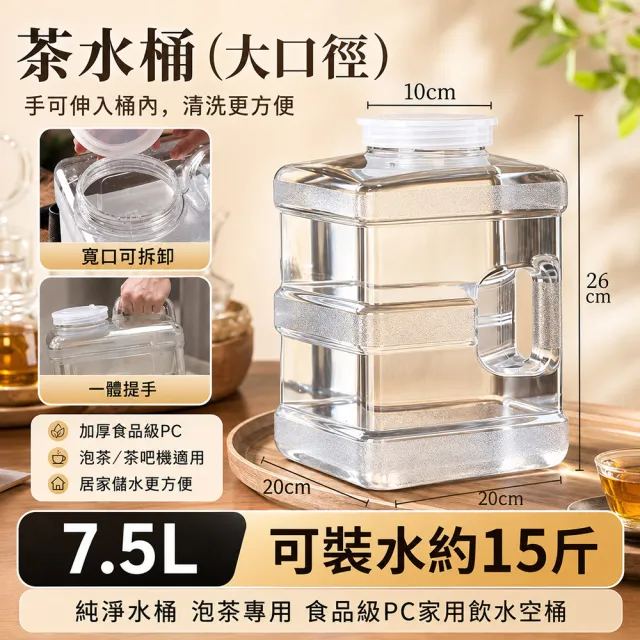 LEZUN 樂尊 7.5L透明手提儲水桶 加厚家用茶台功夫茶具專用(純淨水桶/加厚水桶)