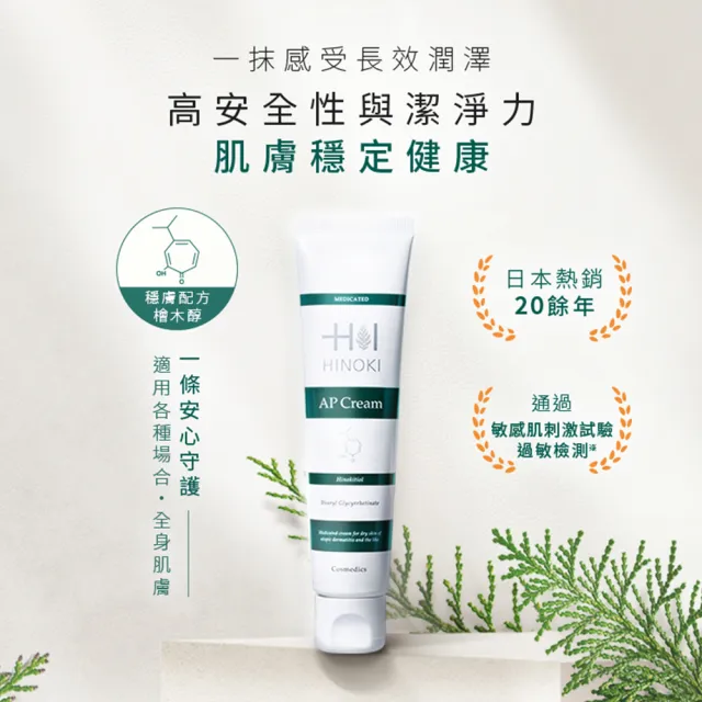 【HINOKI COSMEDICS 肌粧品】HINOKI肌粧品 檜木醇全能基礎保養3入組(保濕/修護/潤澤/全身適用/敏感肌適用)