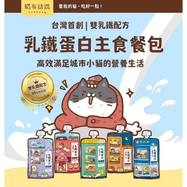 【catssay 貓有話說】營養懶人包 乳鐵蛋白主食餐包120g*20包組(全齡貓/免疫保健/幼貓/成貓/貓餐包)