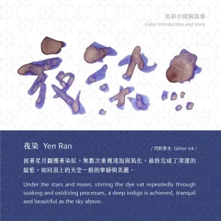 台灣 LENNON TOOLBAR 藍濃道具屋《光之詩 The Poetry of Light 墨水》