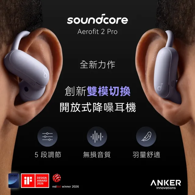 【soundcore】AeroFit 2 Pro 開放式降噪耳機