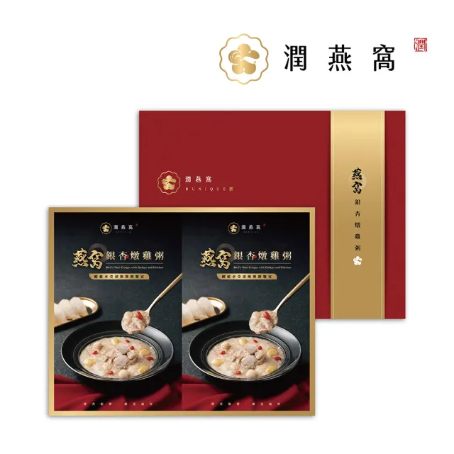 【潤燕窩】極上養生珍饌 燕窩銀杏燉雞粥 4入禮盒(燕窩、燕窩粥、養生、中秋送禮)
