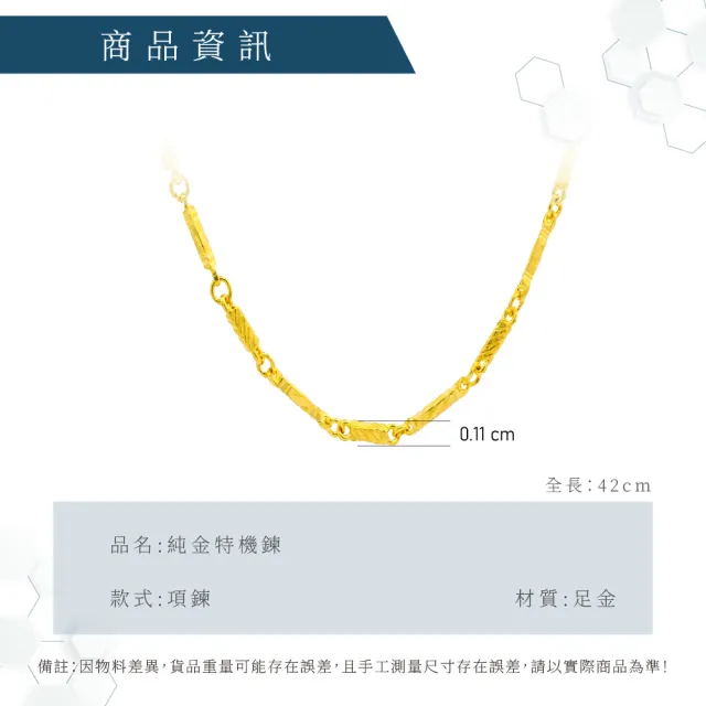 【良和珠寶】黃金項鍊 機刻雕花項鍊(金重:2.62±0.01)