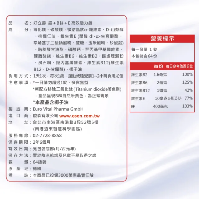 【Heilusan 好立善】鎂+B群+E高效活力錠64錠6入組(幫助入睡.醣類代謝.鎂有助心臟.肌肉及神經正常功能)