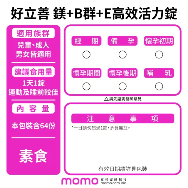 【Heilusan 好立善】鎂+B群+E高效活力錠64錠6入組(幫助入睡.醣類代謝.鎂有助心臟.肌肉及神經正常功能)