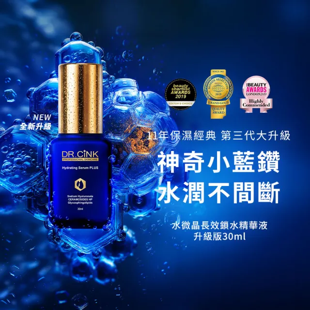 【DR.CINK 達特聖克】新升級 保濕精華 神奇小藍鑽2入組 (保濕 鎖水 醫美推薦)