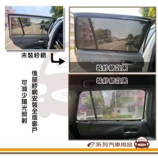 e系列汽車用品 2019年4月~ 12代 ALTIS 專用 磁吸式側窗紗網 1組裝(專車專用 車用窗簾 磁吸式)