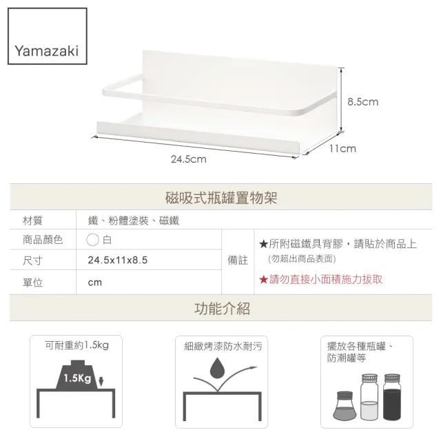 【YAMAZAKI】Plate磁吸式瓶罐置物架-白(廚房收納)