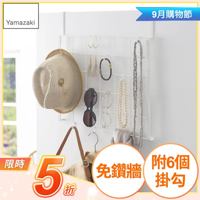 【YAMAZAKI】tower門後網格架-白(門後掛鉤/掛架/門板壁掛架/衣帽包包掛架) 