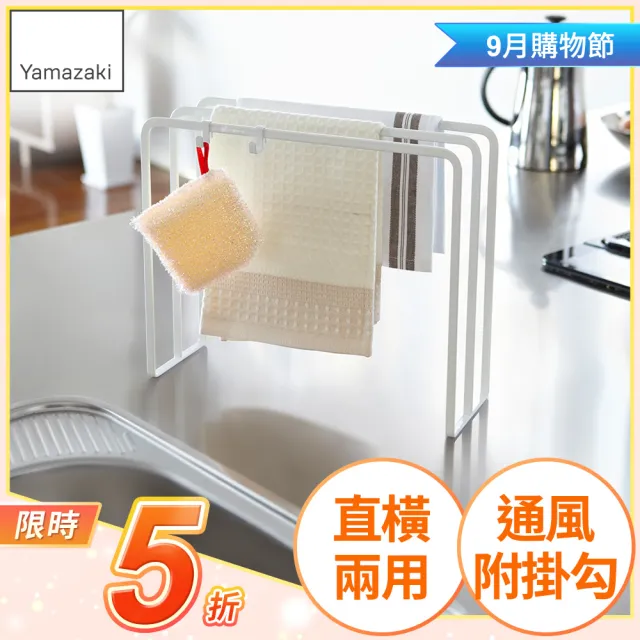 【YAMAZAKI】tower三格抹布架-白(抹布架/抹布收納/廚房收納架/毛巾架) 