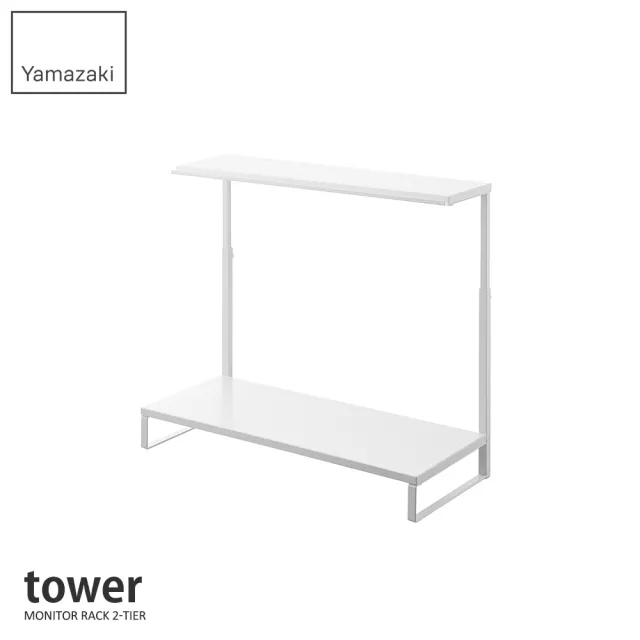 【YAMAZAKI 山崎】tower可伸縮雙層螢幕置物架-白(鍵盤收納架/電腦螢幕架/螢幕架/辦公收納/筆電收納架)
