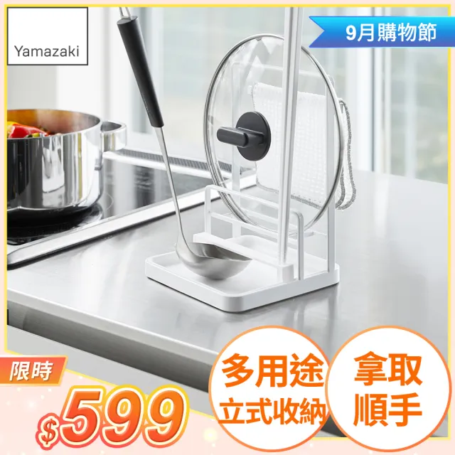 【YAMAZAKI】tower多功能立式收納架-白(餐具架/食譜架/鍋蓋架/湯杓架/料理架) 