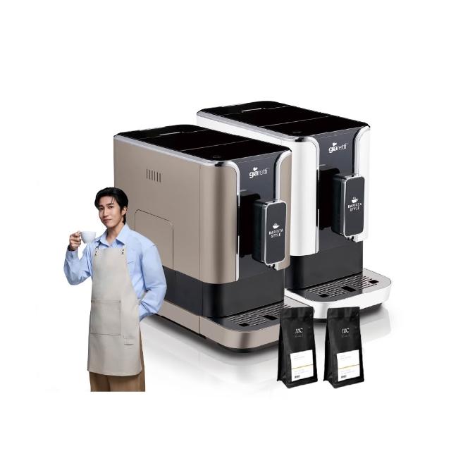 【Giaretti 珈樂堤】Barista C2+全自動義式咖啡機GI-8510(璀璨金/粉雪白)