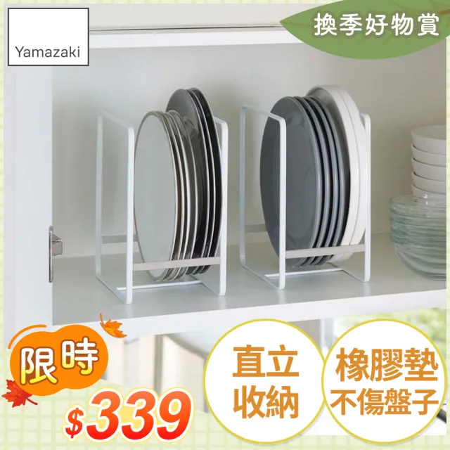 【YAMAZAKI】Plate日系框型盤架L-白(收納架/碗盤架/碗盤瀝水架/廚房置物架) 