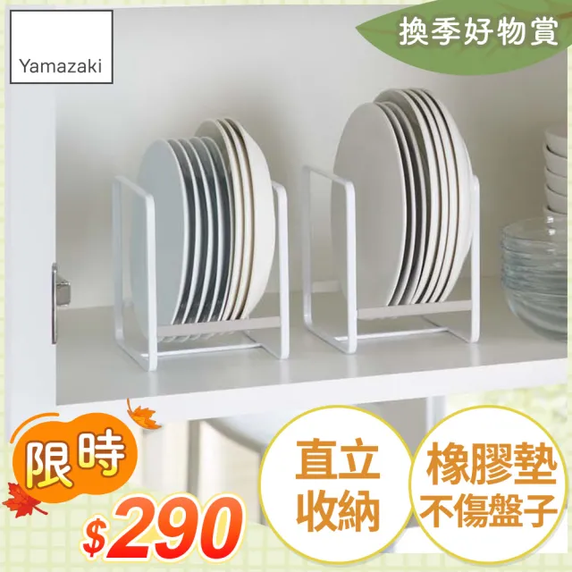 【YAMAZAKI】Plate日系框型盤架S-白(收納架/碗盤架/碗盤瀝水架/廚房置物架) 