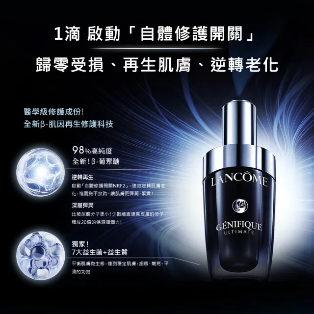 【LANCOME 蘭蔻】官方直營 超極限肌因賦活露50mlx2 (LANCOME/小黑瓶PRO/抗老/精華/術後可用)