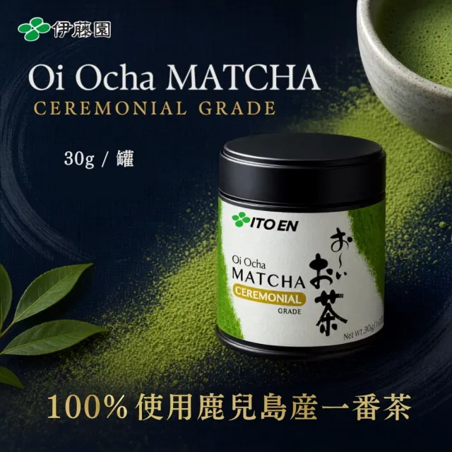 【伊藤園】Oi Ocha茶道級抹茶30g(罐裝) x 3入組