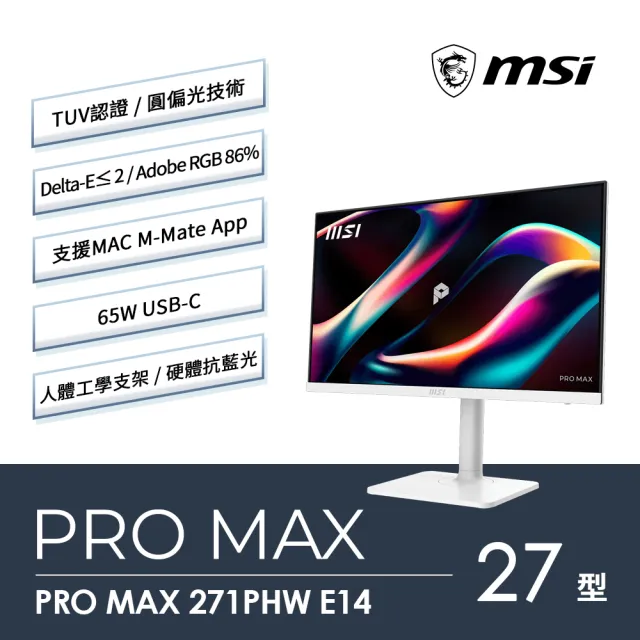 【MSI 微星】PRO MAX 271PHW E14 27型 IPS 16:9 144Hz 護眼商用螢幕 (DP/HDMI/Type-C/內建喇叭)